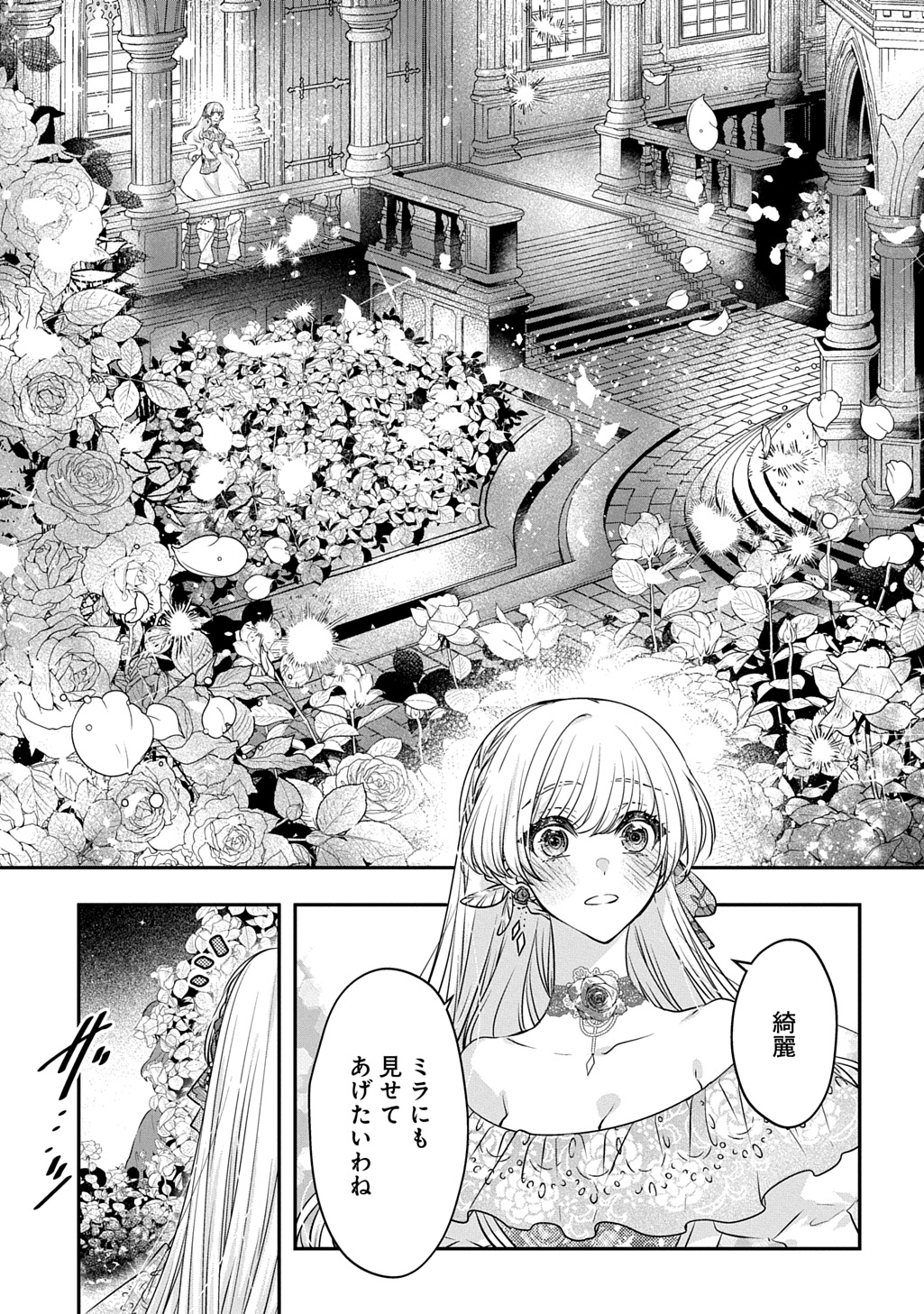 Akuyaku Reijou ni Tensei shita to Omottara, Cinderella no Gishi Deshita – Cinderella Otaku no Isekai Tensei - Chapter 24.2 - Page 3